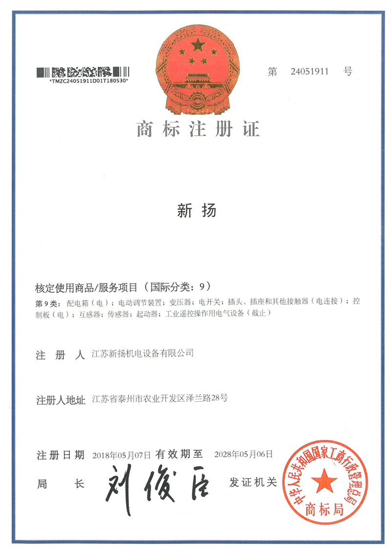 新?lián)P-商標(biāo)