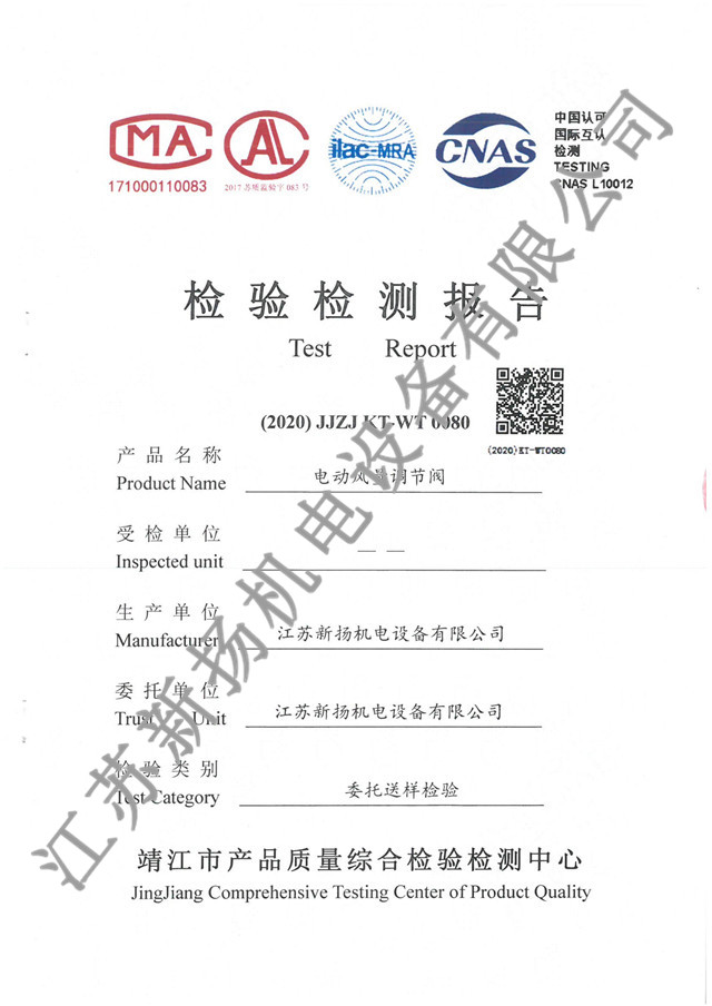 電動風(fēng)量調(diào)節(jié)閥-2020