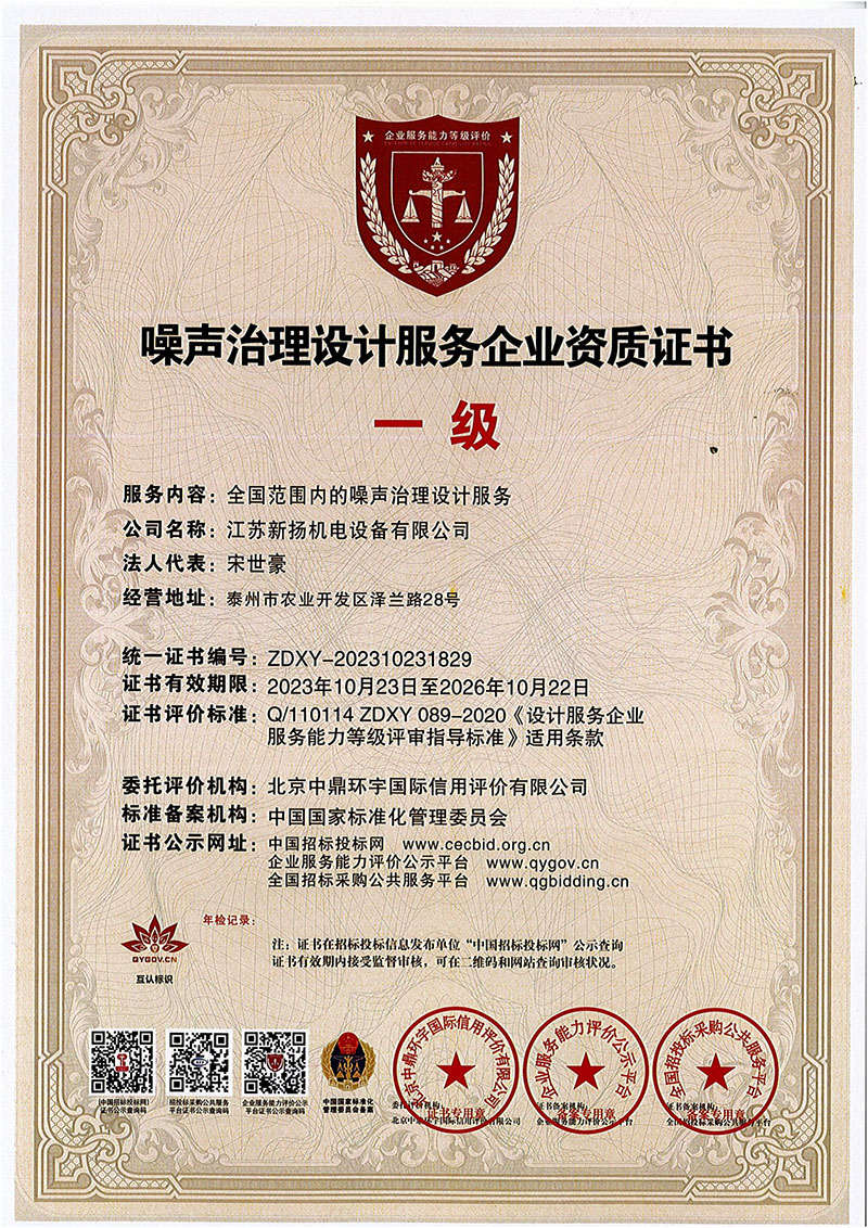 噪聲治理設(shè)計(jì) 一級(jí)