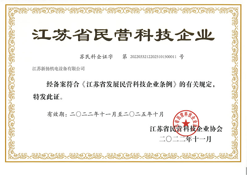 江蘇省民營(yíng)科技企業(yè)