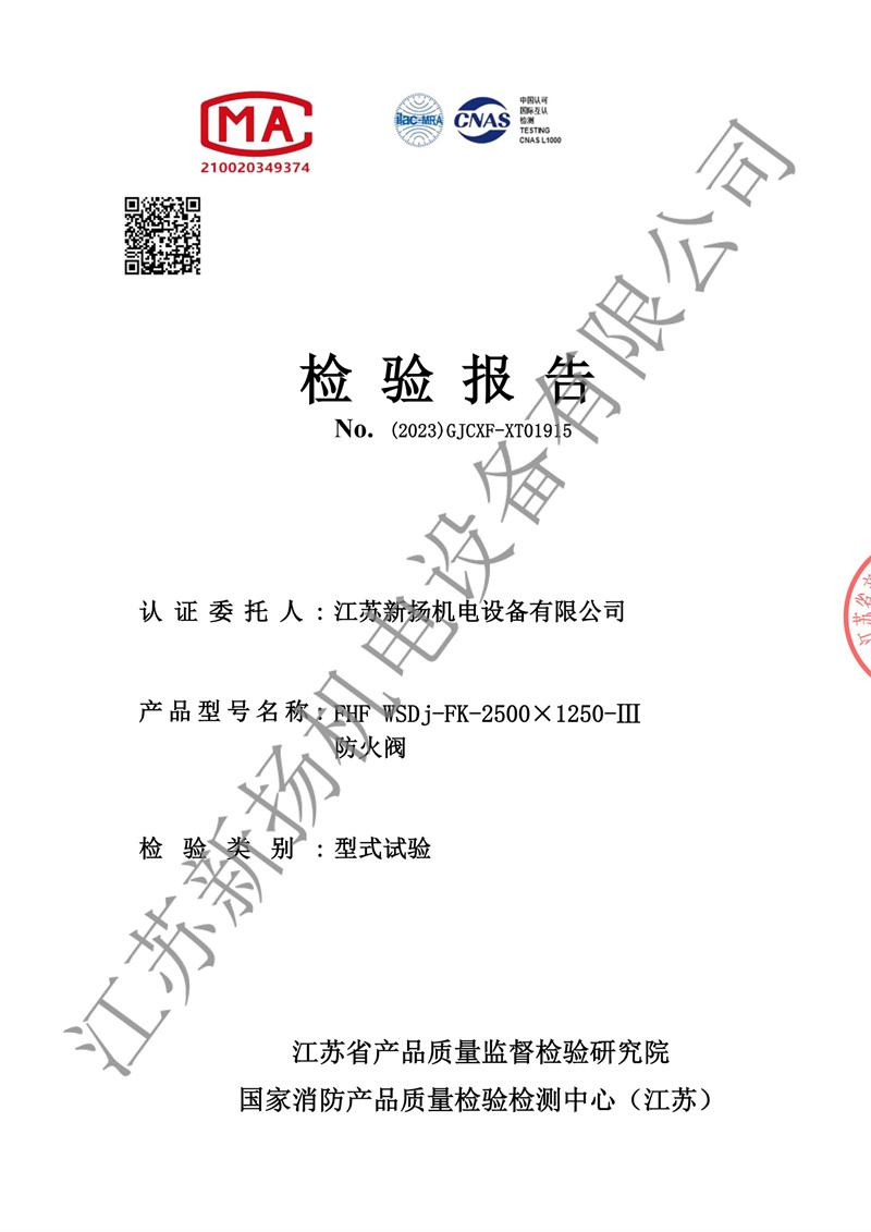 FHF WSDj-FK-2500×1250-III  防火閥