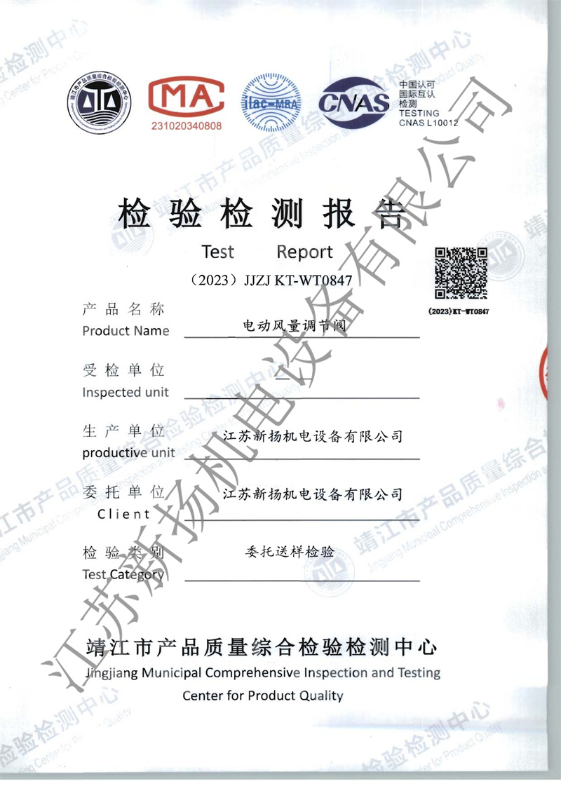 電動風(fēng)量調(diào)節(jié)閥